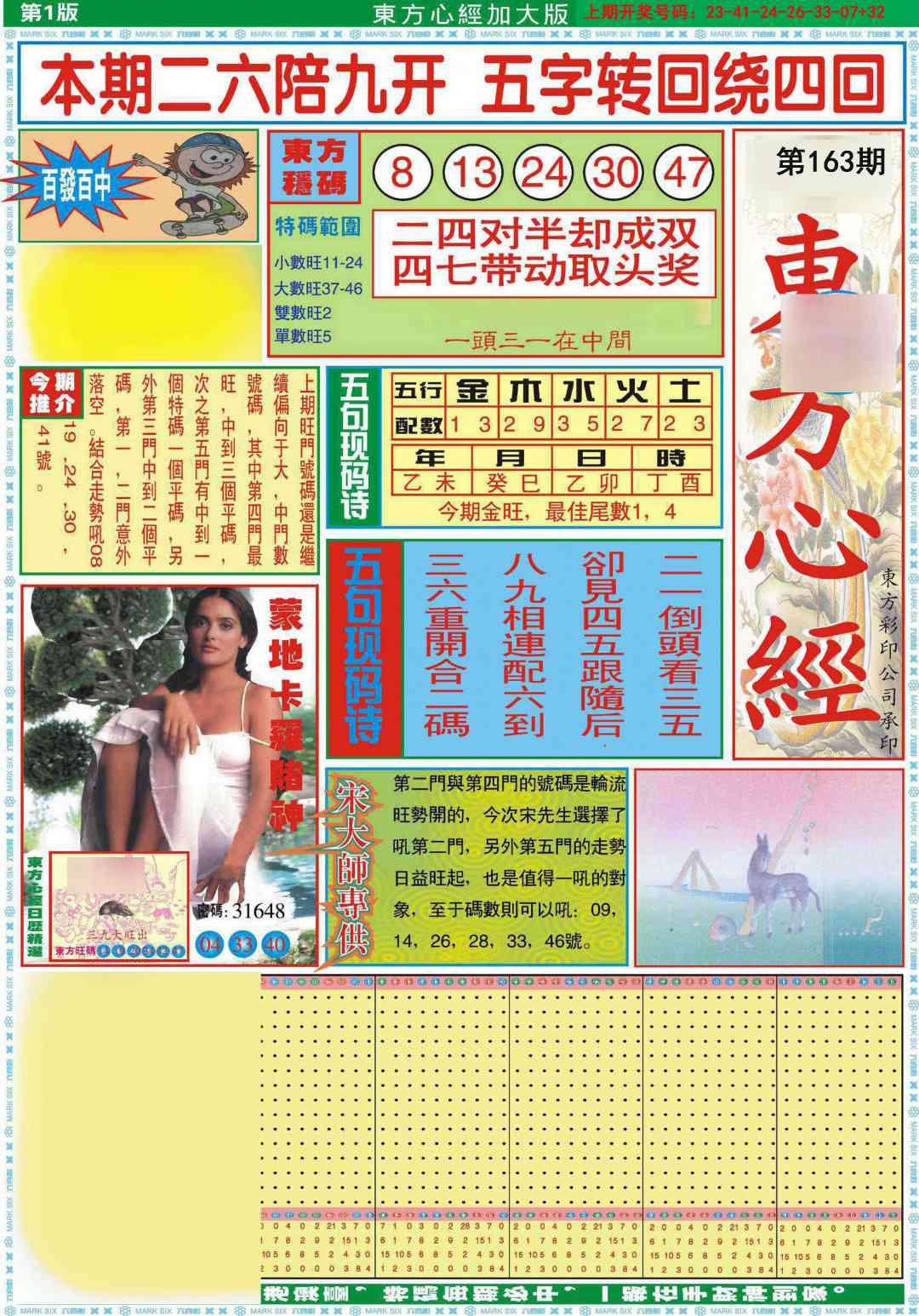 163期东方心经A加大版[图]