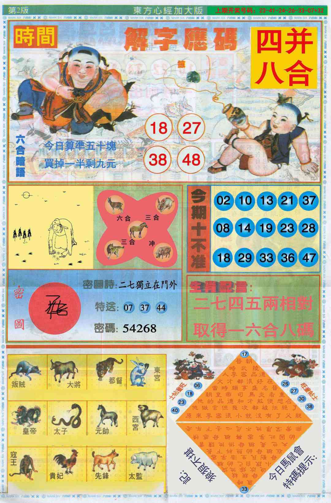 163期东方心经B加大版[图]